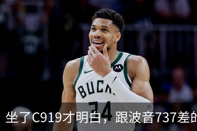 坐了C919才明白，跟波音737差的根本不是一步，是从里到外