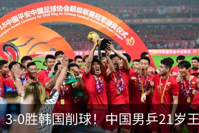 3-0胜韩国削球！中国男乒21岁王牌强势崛起：亚锦赛打出11-1比分