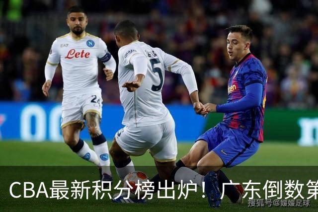 CBA最新积分榜出炉！广东倒数第4，上海广州北京分列前三，辽篮第6